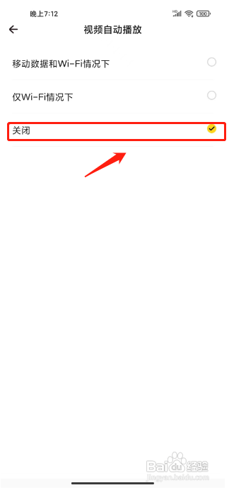 戏鲸APP如何关闭视频自动播放？