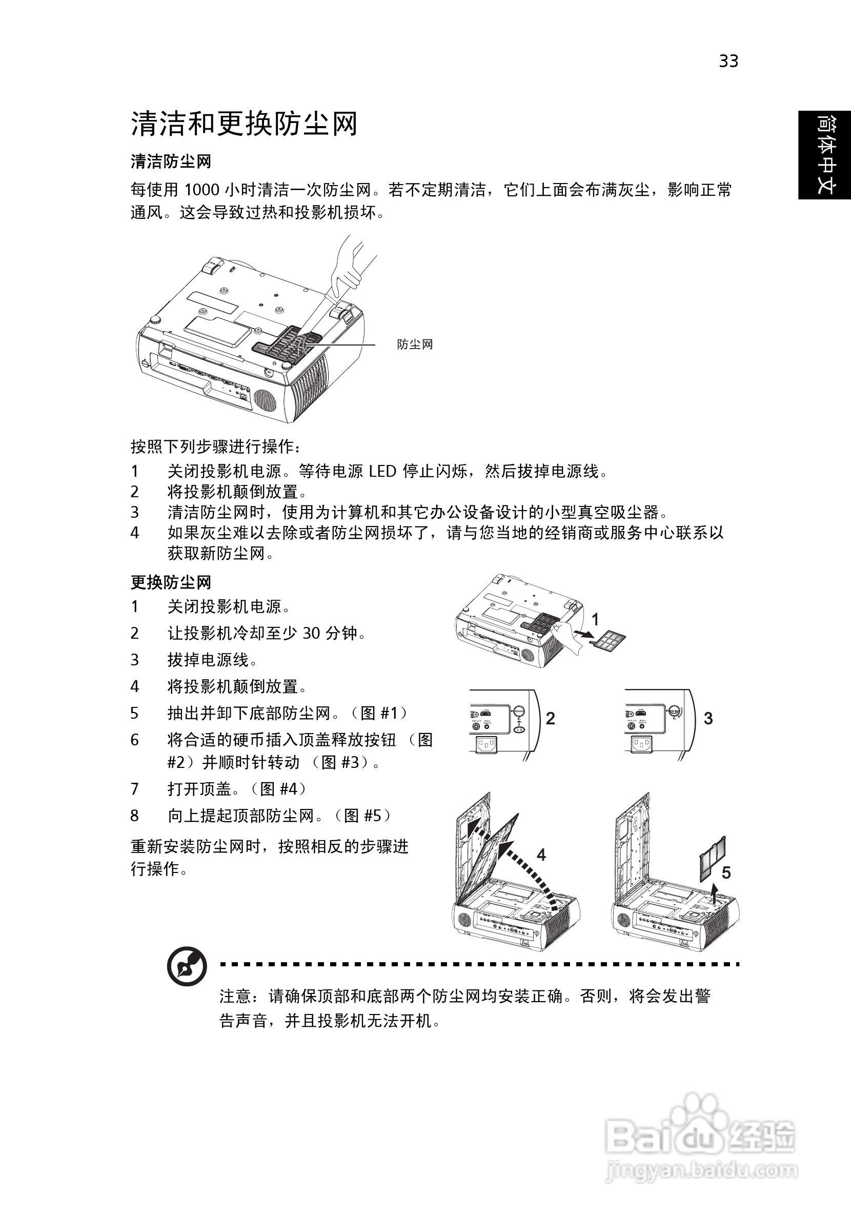 Acer投影机P7270 P7270i说明书:[5]