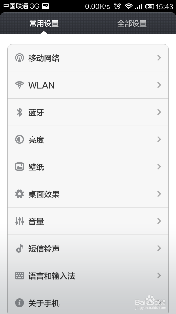 小米手机怎么开启防误触模式