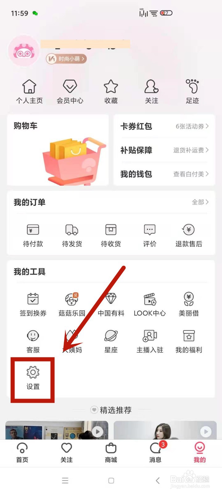 怎么查看自己的蘑菇街账户敏感登录记录