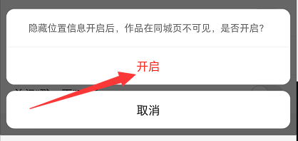 快手怎么隐藏位置信息