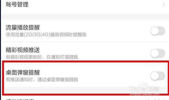快视频如何开启桌面弹窗提醒