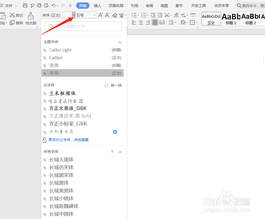 word中如何设置文本的字体