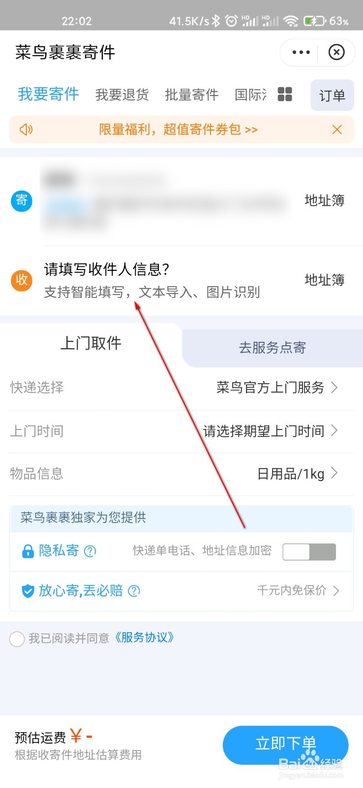 菜鸟裹裹怎么使用卡券寄快递