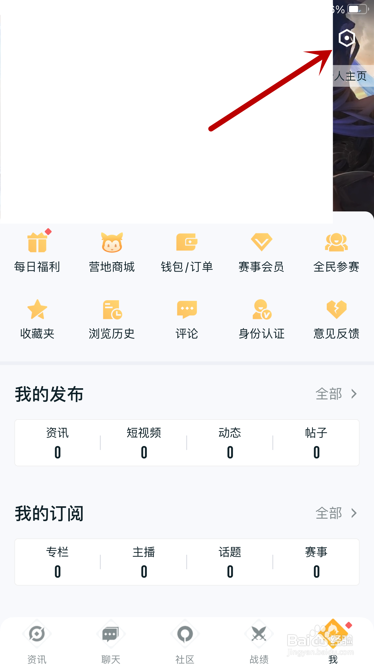 王者营地怎么开启接收开播提醒功能