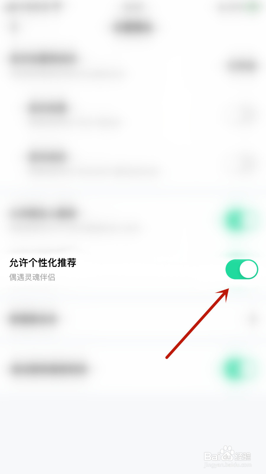 玩吧怎么停用允许个性化推荐
