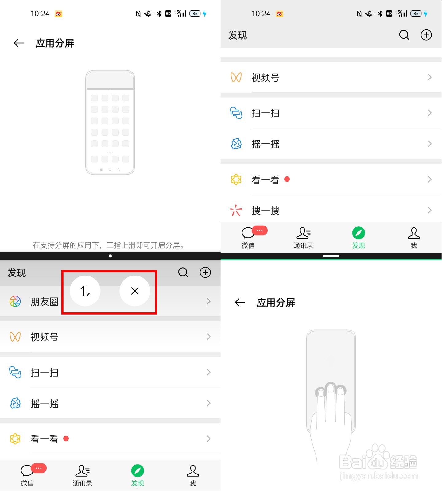 OPPO Reno5 Pro+如何开启应用分屏