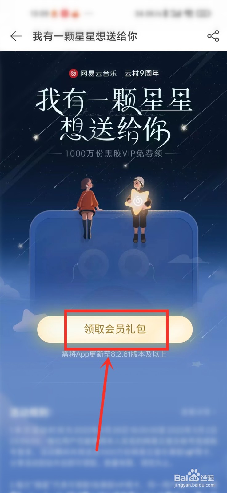 网易云一起听歌送会员活动攻略