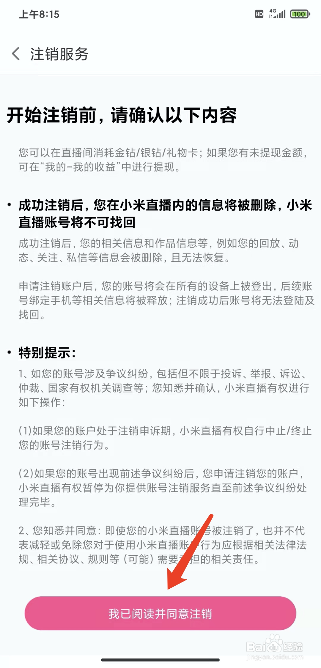 手机小米直播app怎样注销账号