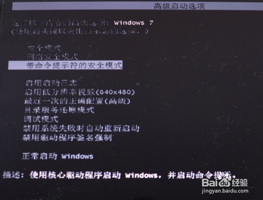 Windows7安全模式
