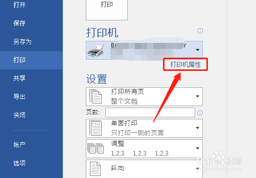 word打印时如何开启使用水印