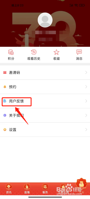 e览宿城如何进行提交用户反馈