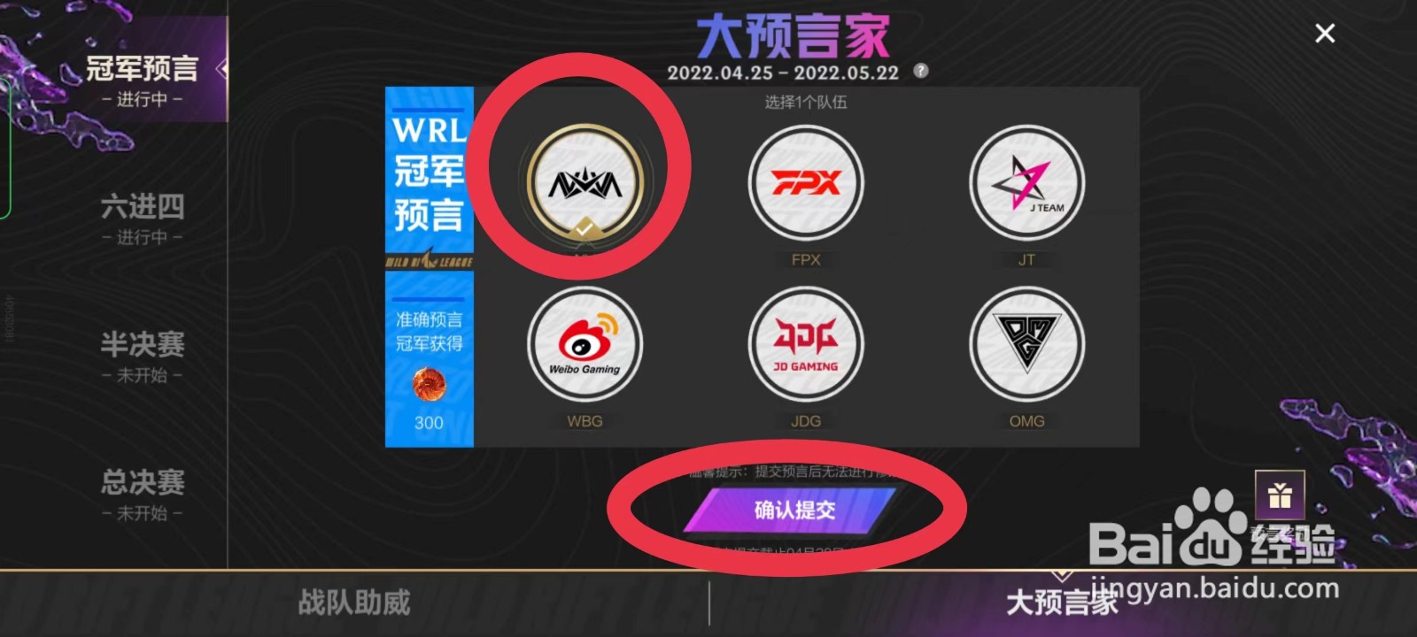 英雄联盟手游怎么预言冠军