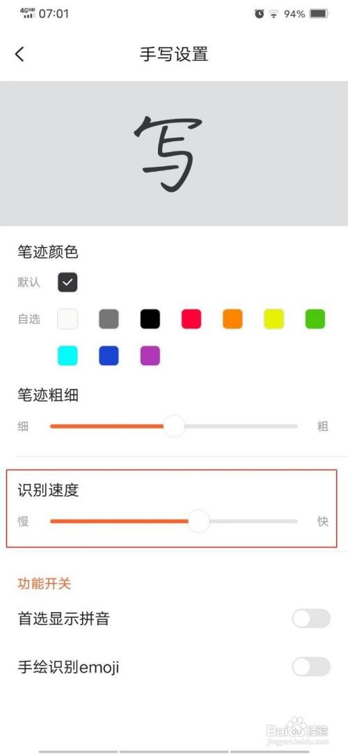 搜狗输入法怎么设置手写识别速度
