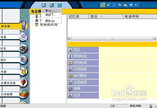 将其他格式的通讯录导入金立L600
