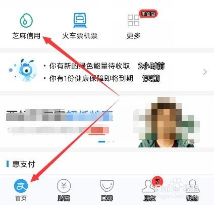 如何提高个人芝麻信用分？