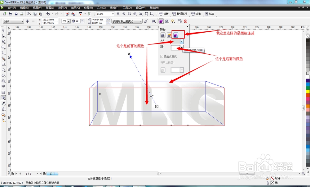 CorelDRAW 做立体效果(我的是X4版本)