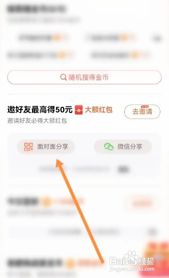 百度极速版app怎么才能邀请好友
