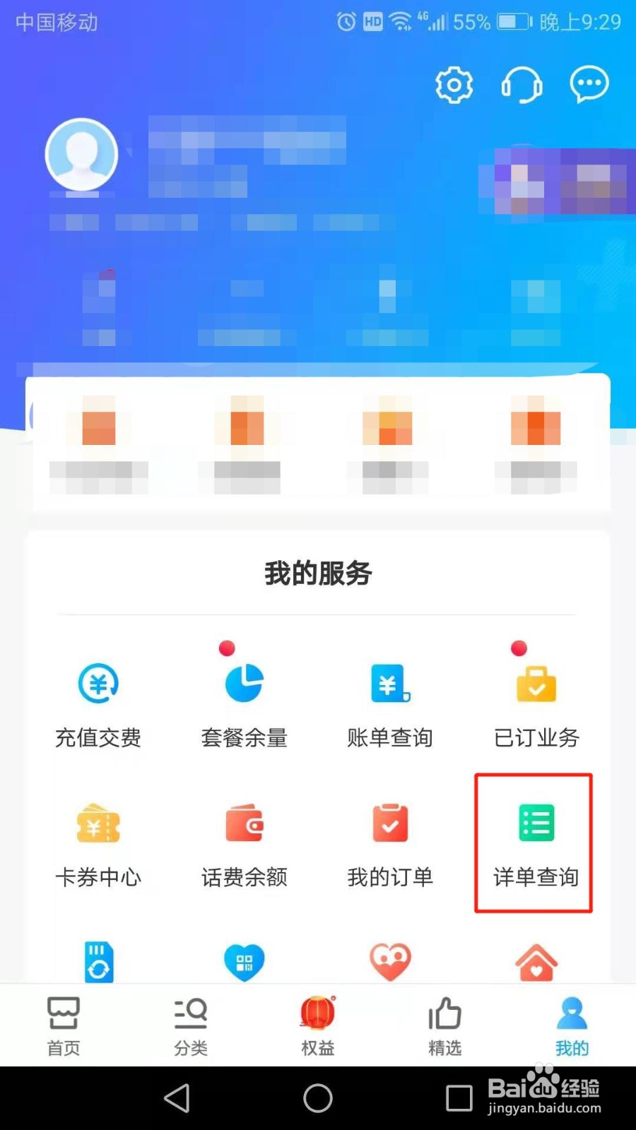 中国移动怎么查询通话详单
