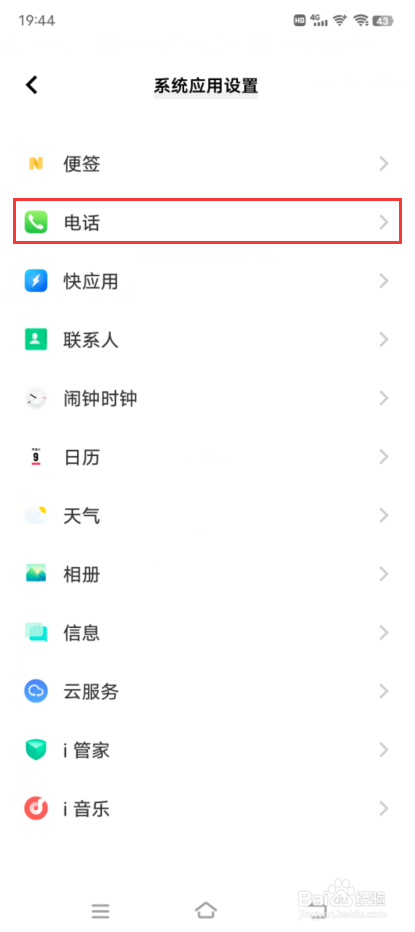 vivo/iQOO手机如何查看本机号码