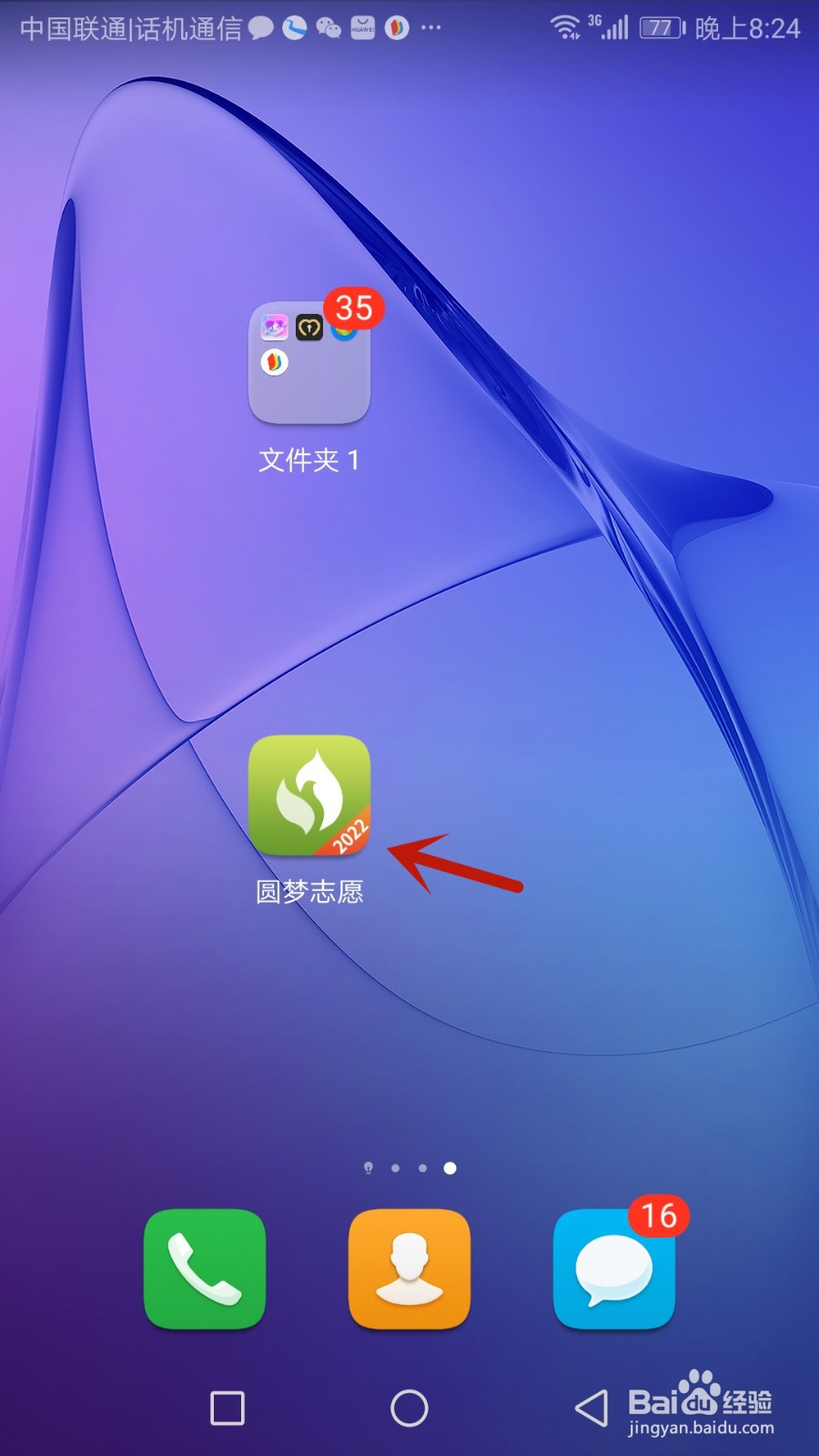 如何注销圆梦志愿账户