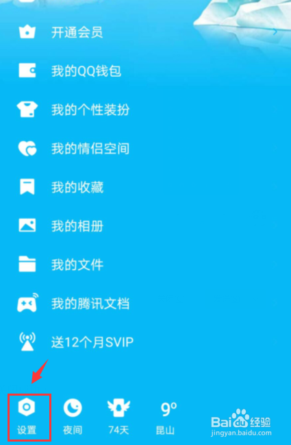 QQ如何特别关心消息定位