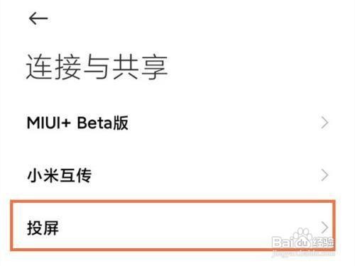 红米note11投屏功能怎么使用