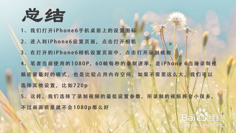 iPhone 6录制视频容量体积太大怎么办？