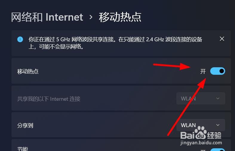 Windows11如何打开移动热点