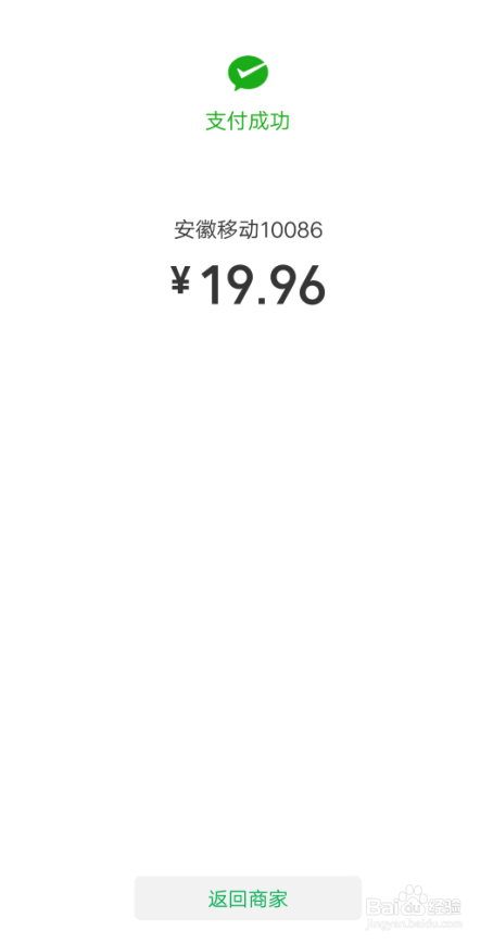 手机欠费了怎样用安徽移动客户端充话费?