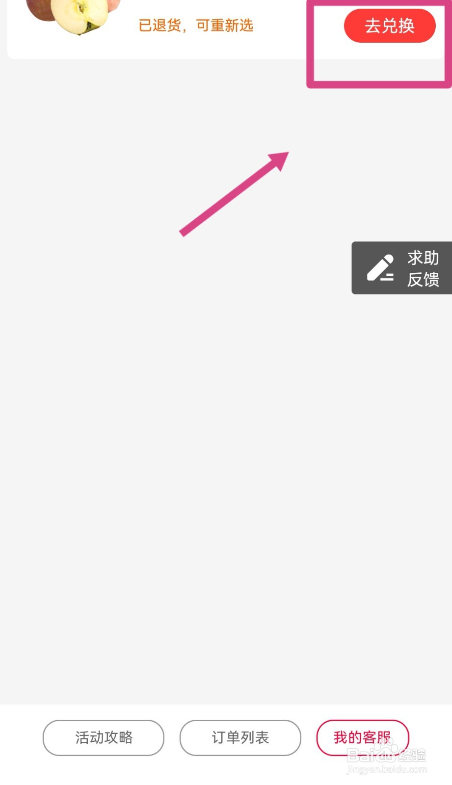 支付宝芭芭农场兑换水果