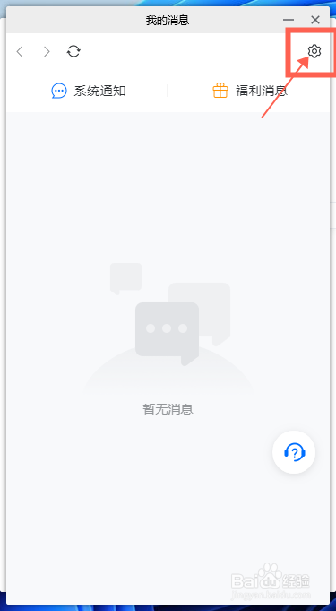 【腾讯会议】如何取消消息红点提醒