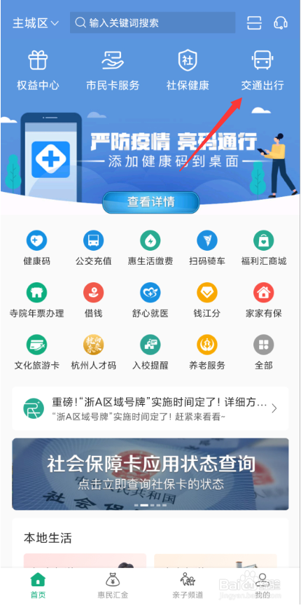 杭州市民卡APP开发票未查询到相应数据怎么办
