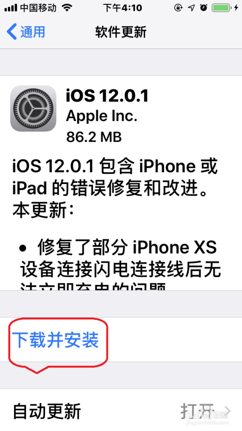 苹果手机IOS12“OTA在线升级”iOS12.0.1教程