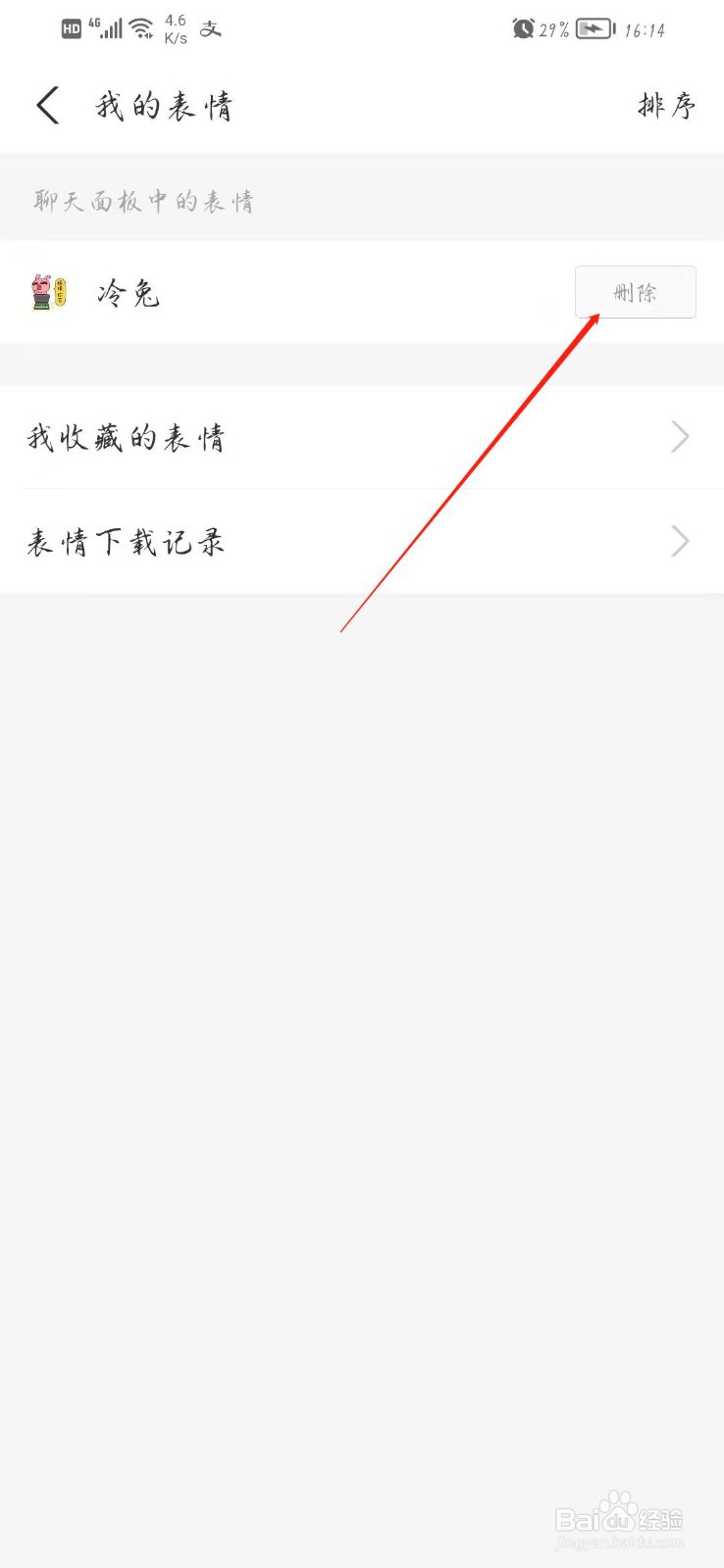 支付宝的表情包怎么删除