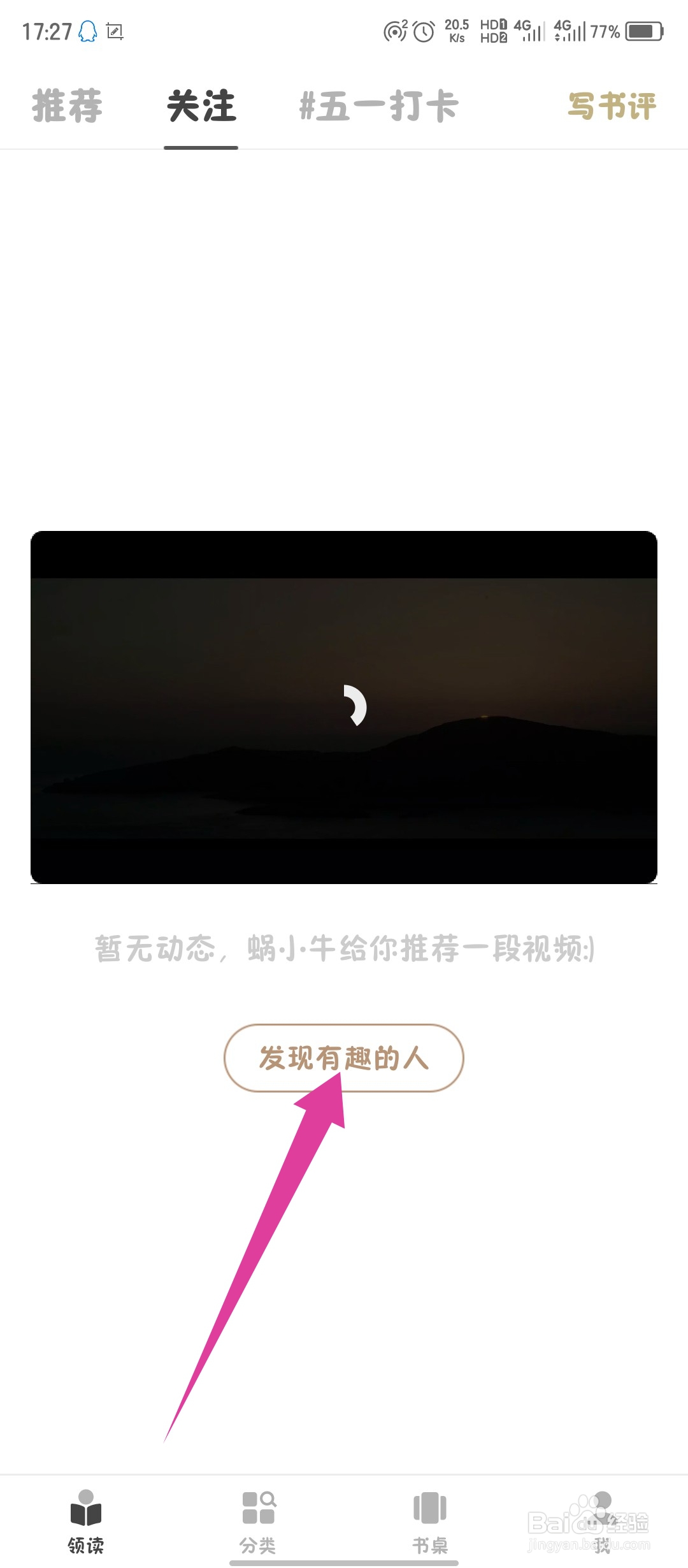 网易蜗牛读书怎么申请成为领读人