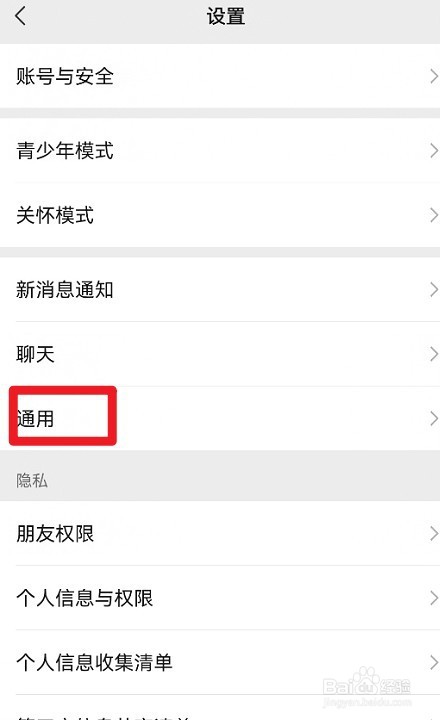 微信朋友圈如何设置有新内容时提醒我