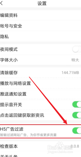 今日头条app如何过滤广告