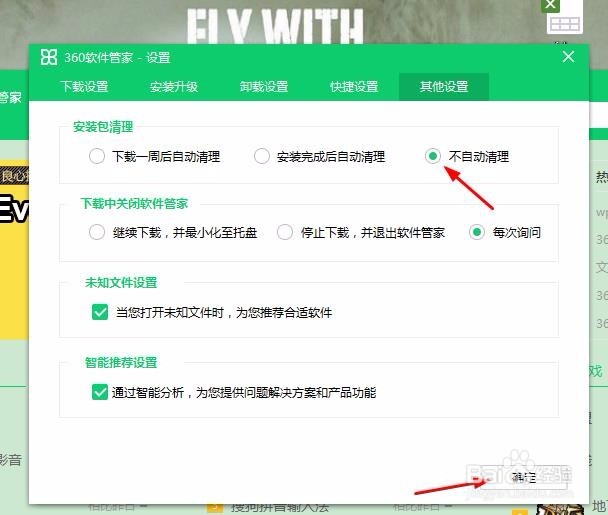 在360 软件管家下载的软件安装包不见了怎么办