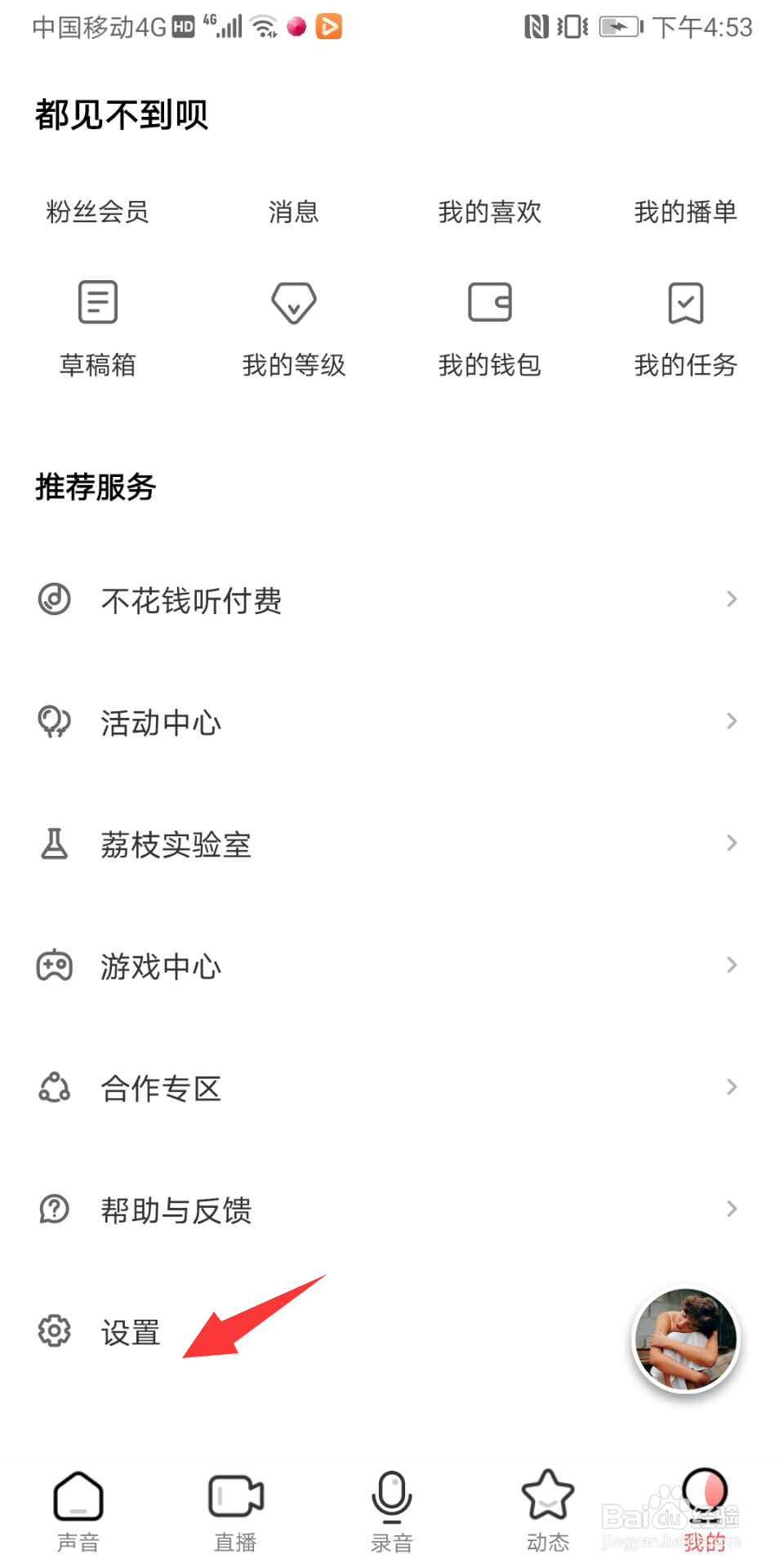 荔枝怎么绑定微信