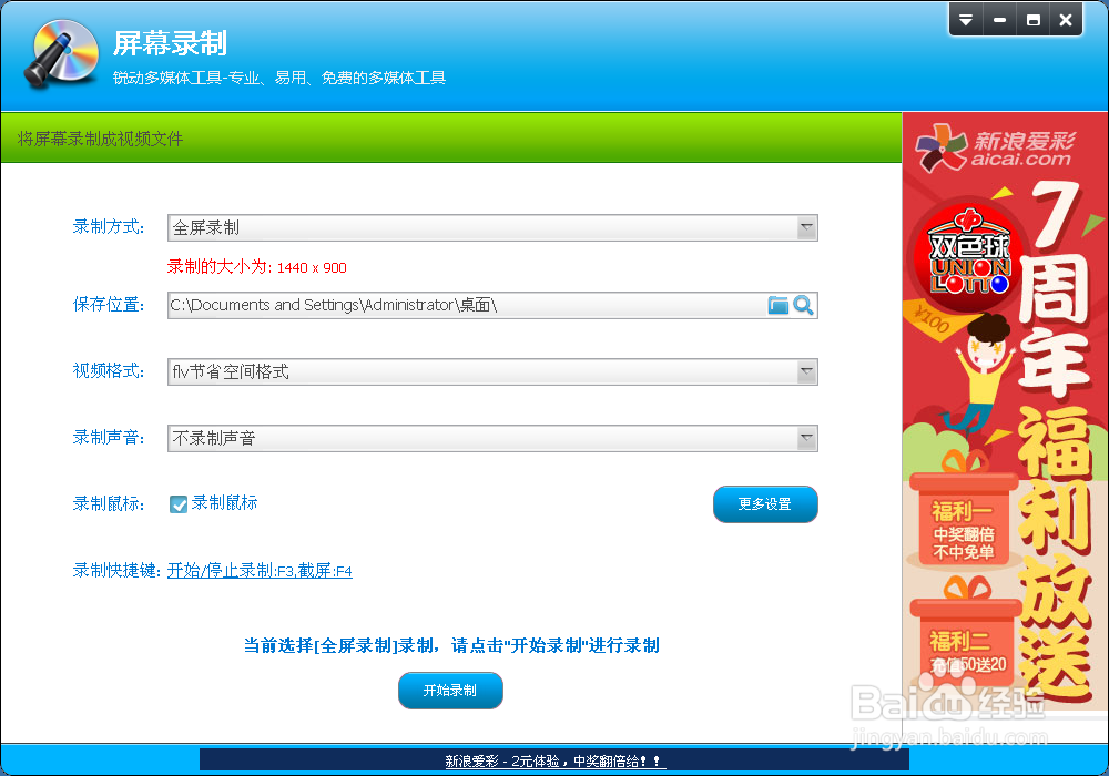 如何在电脑上进行录屏