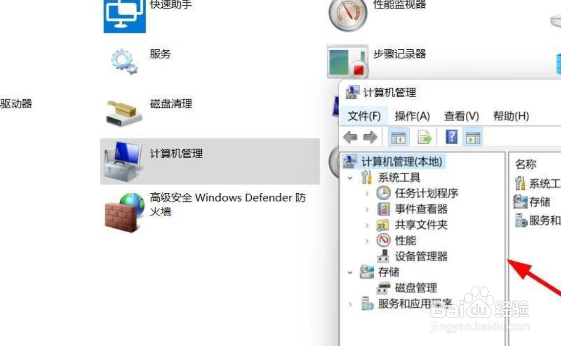Windows11如何打开计算机管理？