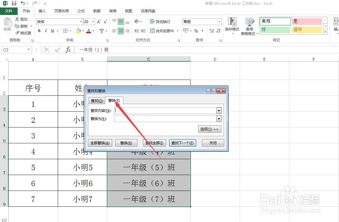 在Excel中怎样快速将一年级替换为二年级