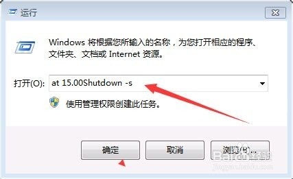 如何设置电脑自动关机