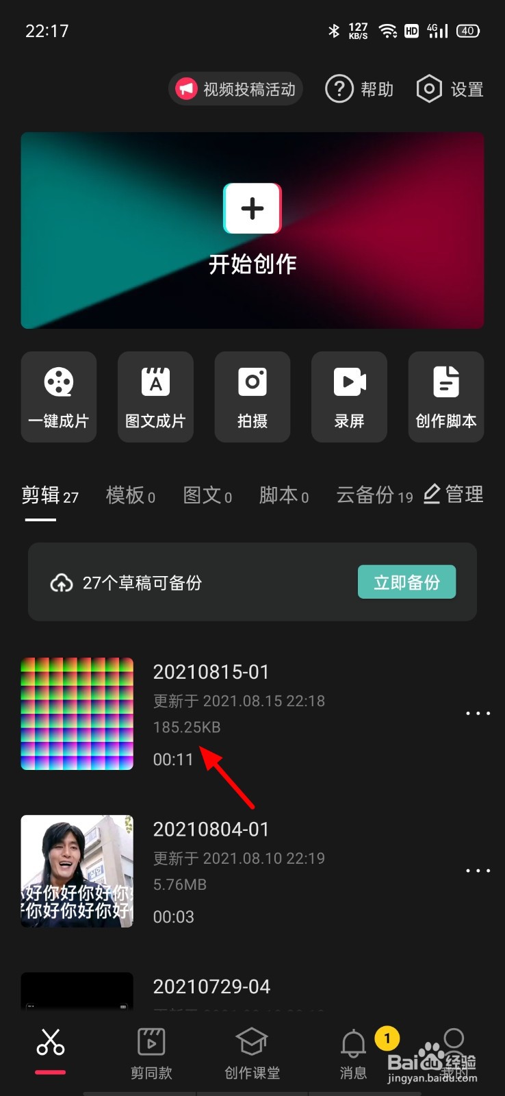 剪映关键帧在哪里
