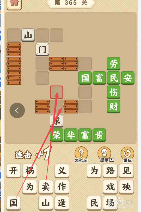 成语小秀才游戏第三百六十五关攻略