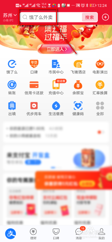 蚂蚁合花怎么邀请好友