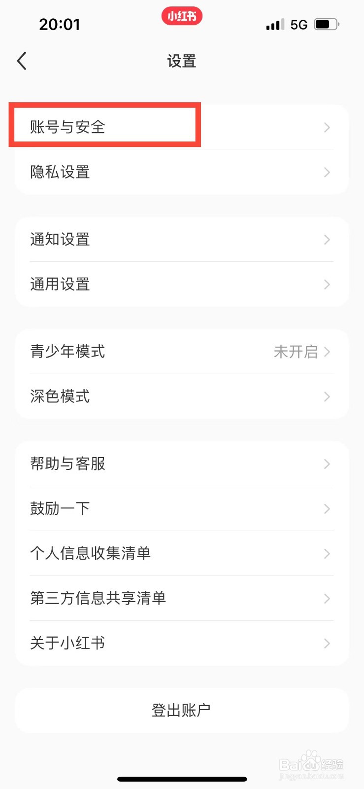 小红书如何绑定微信