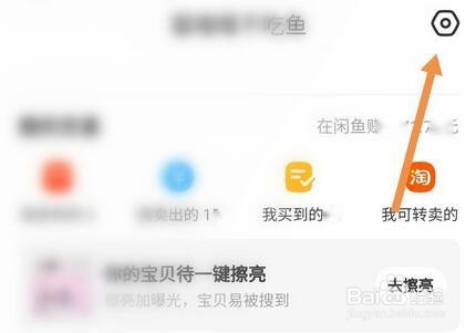 闲鱼怎么开启闲鱼超市的推送消息