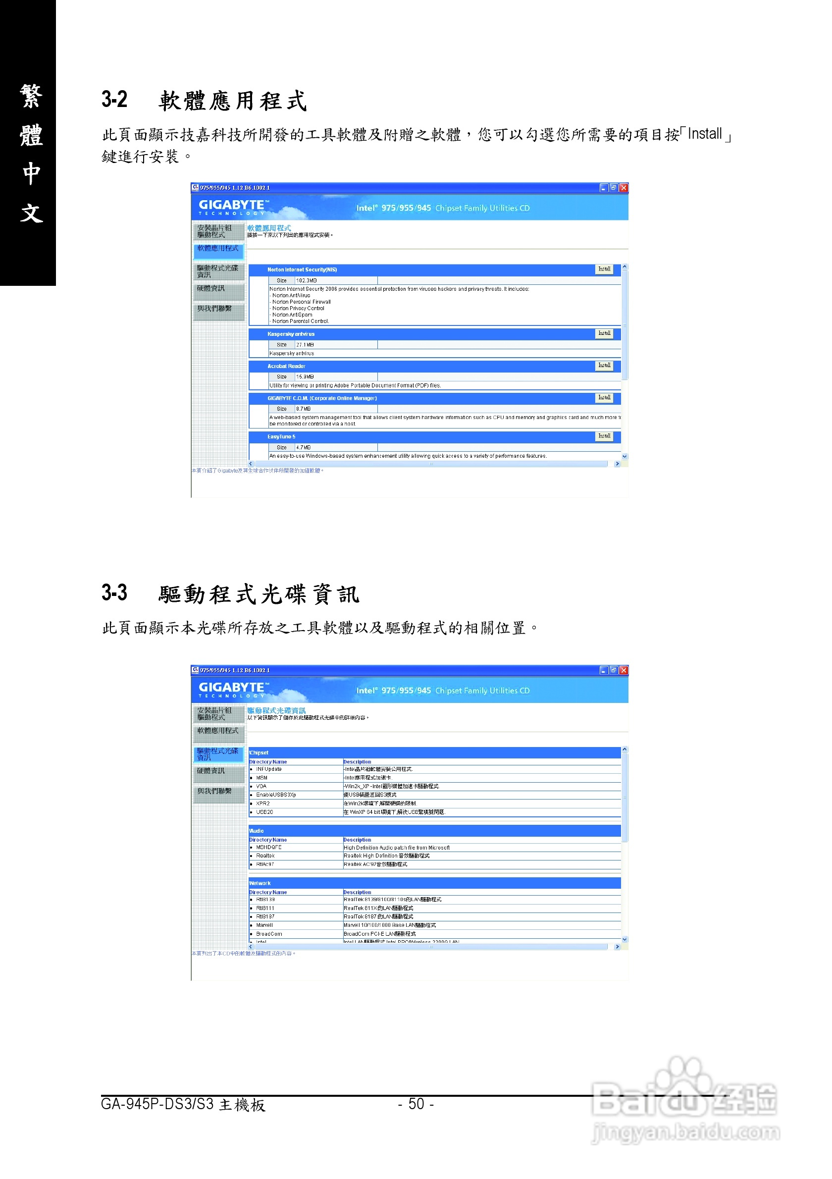 技嘉GA-945P-DS3 (rev.2.0)型主板说明书:[5]